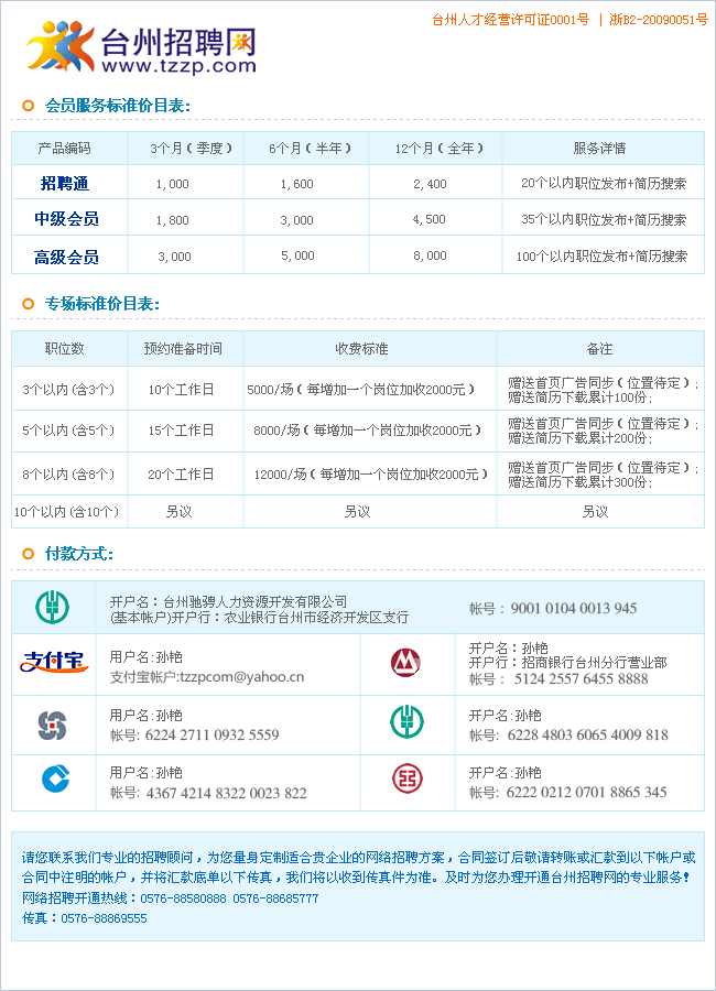 ��ҵ��Ա�շѱ�׼��Ŀ����ӡ--̨����Ƹ��